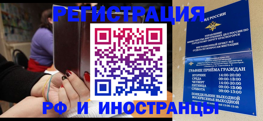 прописка регистрация в Реже