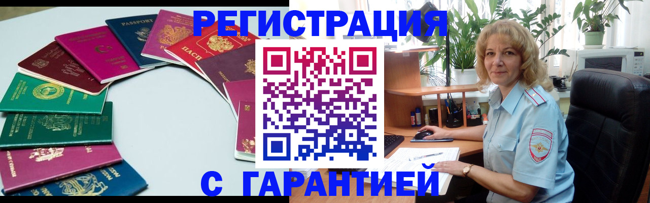 прописка законно в Реже