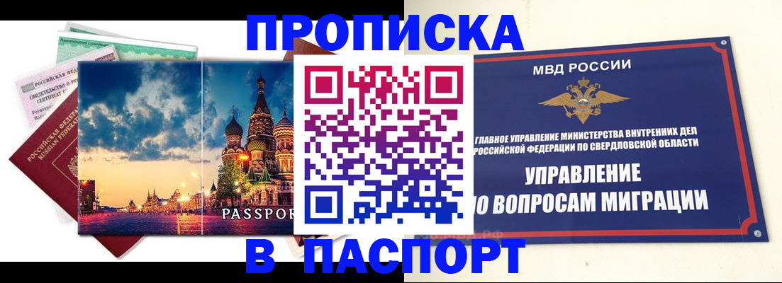 временная регистрация собственник в Реже